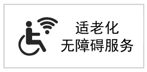 適老化無(wú)障礙圖標(biāo)