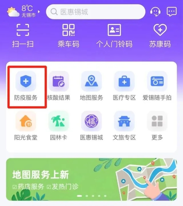 無錫“防疫服務(wù)”專區(qū)，升級上線！