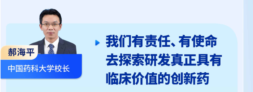 郝海平 中國藥科大學校長